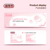 拉拜诗 水信玄饼LaPeche小粉片水润水凝胶透明隐形眼镜日抛