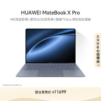 华为 HUAWEI MateBook X Pro 2024款 微绒典藏版 14.2英寸 轻薄本 晴蓝+扩展坞套装（Core Ultra7 155H、核芯显卡、32GB、1TB SSD、3.1K、OLED、120Hz）