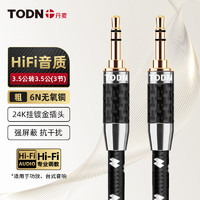 同顿 TODN 6N无氧铜 3.5mmAUX音频线 降噪发烧级加粗对录线 HiFi车载电脑CD音响连接线 AG-19直对直 0.5米