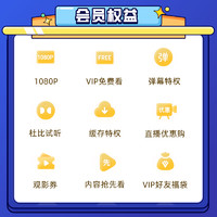 腾讯视频 Tencent Video VIP会员年卡12个月 腾讯影视vip会员一年费直充 填QQ或微信号或手机号充值