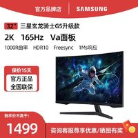 百亿补贴：三星 SAMSUNG 32英寸S32CG550EC电竞2K165HZ曲面显示器HDR电脑液晶高清曲屏