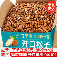 松香佳人东北松子大颗粒手剥开口松子袋装老人招待坚果零食炒货年货 东北松子 特大颗粒袋装2500g