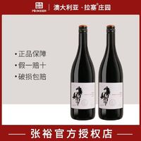 百亿补贴：张裕 先锋澳大利亚拉塞庄园G70干红葡萄酒750ml*2双支装红酒进口