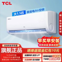 百亿补贴：TCL 净怡风系列 KFRd-26GW/D-STA11Bp(B1) 新一级能效 壁挂式空调 大1匹