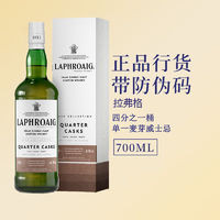 百亿补贴：三得利 拉弗格四分之一桶苏格兰威士忌洋酒 700ml