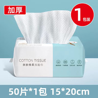 海多多 hidodo 棉柔干湿两用面巾 50抽1包（15*20cm）