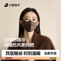 小野和子保暖口罩女护眼角24年秋冬骑行防风3D立体面罩a1