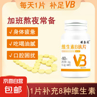 维生素B族片40片