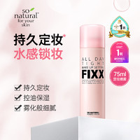 韩国Sonatural FIXX定妆喷雾自然轻薄持久不脱妆保湿控油75ml