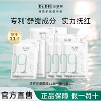 百亿补贴：达肤妍 Dr.DH b5面膜补水长效保湿滋润修护维稳锁水全新升级