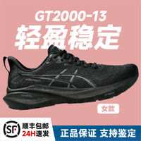 百亿补贴：ASICS 亚瑟士 跑步鞋女鞋稳定透气运动鞋宽楦支撑耐磨跑鞋 GT-2000 13 (D) 黑色/黑色 35.5