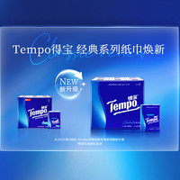 得宝 Tempo 一博同款 手帕纸 4层7张12包