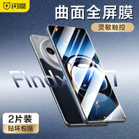 闪魔 适用于OPPO Find X7钢化膜FindX7Ultra手机膜卫星通信版曲面屏全覆盖镜头气泡 2片