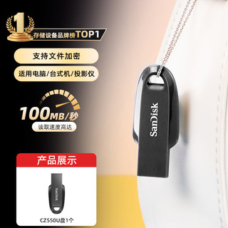 SanDisk 32GB USB3.2 U盘 CZ550黑色 安全加密 数据恢复 主图款 黑色