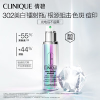 倩碧 302镭射瓶美白精华30ml 焕白淡斑去黄敏感肌护肤生日礼物送男女友