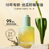 千纤草 精华油菁纯修护焕亮护肤油面部精油30ml