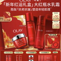 OLAY 大红瓶水乳大红瓶面霜新年礼盒补水抗皱紧致护肤品套装新年礼物