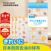 Little seal 日本抹布 洗碗巾 厨房不易沾油不掉毛吸水百洁布 2条装