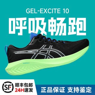 百亿补贴：ASICS 亚瑟士 GEL Excite 10 男女款跑步鞋