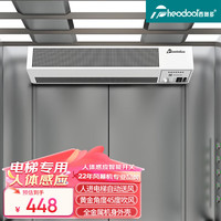 西奥多 theodoor 电梯专用人体感应风幕机 0.8米白色款