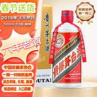 茅台 MOUTAI 酒飞天53度500ml酱香型 2019年 500mL 1瓶 飞天