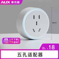 奥克斯 AGH-X03 扩展插座 五孔适配器 白色