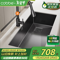 卡贝(cobbe)304不锈钢厨房手工水槽大单槽台下纳米水池洗菜盆洗碗槽- 【70x43】窄边款+沥水篮+龙头