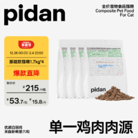 pidan 鲜鸡肉单一肉源猫粮1.7kg