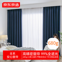 京东京造高精密藏青窗帘 99%全遮光窗帘布卧室客厅遮阳挂钩式 宽3*高2.7米 高精密-藏青