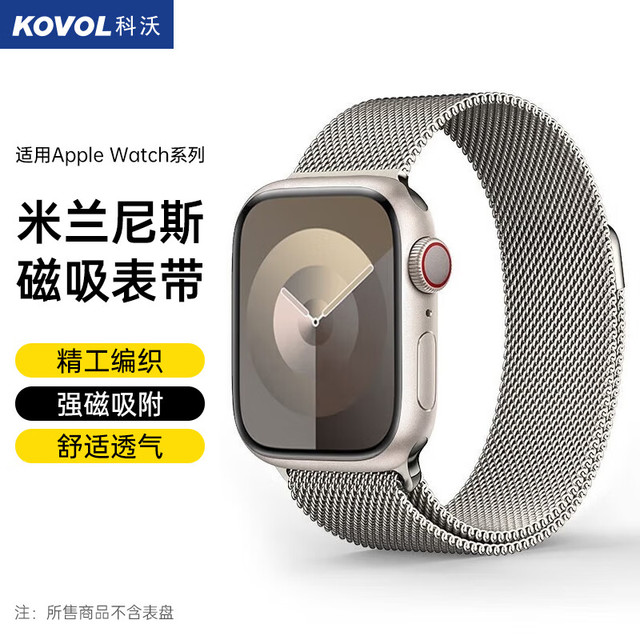 科沃 KOVOL 适用苹果手表表带apple iwatch米兰尼斯表带ultra2/S9/10/8/7/SE磁吸腕带银色