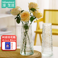 漫生活 Mosey Land 树皮纹T型花瓶 20cm 透明