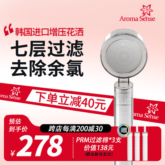 Aroma Sense 韩国进口淋浴花洒喷头卫浴增压花洒头过滤活性碳除氯净水PR9000