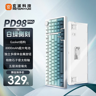 玄派 PD98 PRO 三模有线/蓝牙/无线 客制化机械键盘 电竞游戏 办公全键热插拔 gasket 太极轴 白绿侧刻