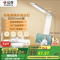 公牛 ML-B350A-DS 折叠台灯 3500mAh