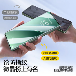 闪魔【微晶无尘舱】适用小米15/15pro手机膜超声波指纹解锁Xiaomi15微晶红米K80全胶曲面全屏超清膜 超清款【一拉除尘|全屏防爆微晶膜】1套装 小米15Pro【支持超声波指纹解锁】