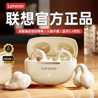 联想 Lenovo 气骨传导蓝牙耳机2025新款耳夹式超长续航高音质运动跑步降噪