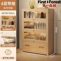 第一森林实木书架置物架书柜家用带门储物客厅展示收纳柜 15MM纯实木 带抽款 四层60cm 组装（自行安装）