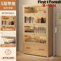 第一森林实木书架置物架书柜家用带门储物客厅展示收纳柜 15MM纯实木 带抽款 五层80cm 组装（自行安装）