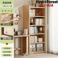 第一森林实木书架置物架书柜家用带门储物客厅展示收纳柜 【开放款】六层60宽*166高 组装（自行安装）