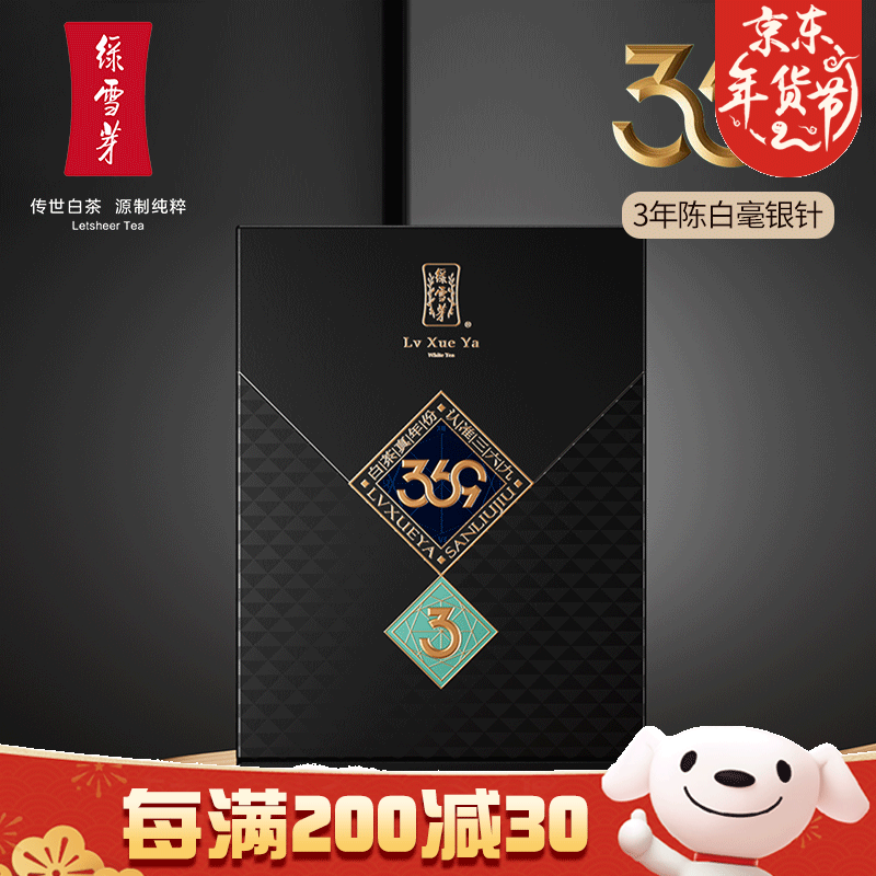 绿雪芽369系列 2021年3年陈韵白毫银针 50g