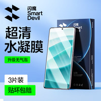 闪魔适用红米note14pro钢化膜手机膜note14钢化膜 redmi红米note14pro+钢化膜高清防爆防摔抗指纹保护 14pro/+【超高清水凝膜】3片+ 红米note14pro/14pr