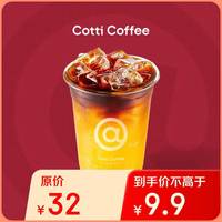 库迪 COTTI COFFEE咖啡 橙C气泡冰萃 15天有效-外卖&自提