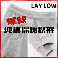 百亿补贴：LAY LOW品牌纯棉男士中老年秋裤打底裤保暖裤高腰男学生线裤棉裤