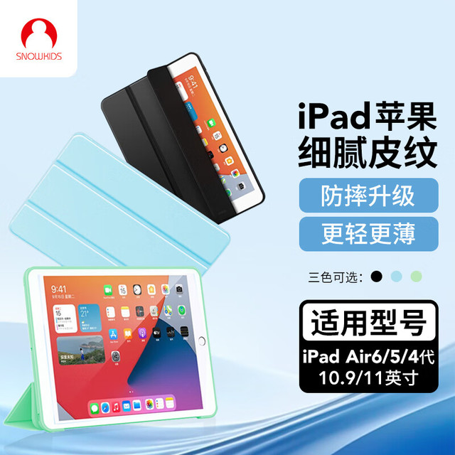 SNOWKIDS ipad air5/air4保护套10.9英寸适用苹果2022/2020款Air4/5平板电脑保护壳三折支架超薄防摔硅胶套黑