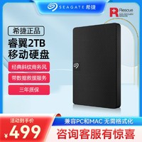 希捷 Basic简系列 2.5英寸Micro-B便携移动机械硬盘 2TB USB3.0+保护包+硅胶套