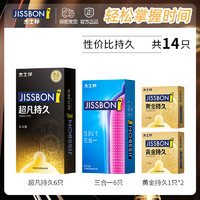 杰士邦 jissbon 延时超薄避孕套超凡持久装男用安全套正品旗舰店byt