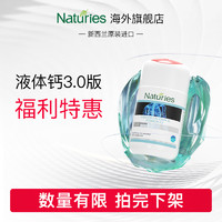 奈氏力斯 Naturies 液体钙赖氨酸青少年儿童补钙3.0正品 效期至2025年12月7