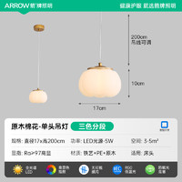 箭牌照明 ARROW 箭牌床头吊灯创意南瓜灯奶油风护眼新款简约现代卧室房间吊线灯具