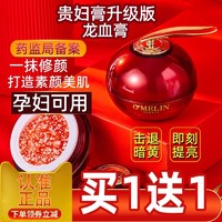 欧美莲 O'MELIAN 视黄醇胎盘素御龄龙血膏官方旗舰店正品贵妇膏素颜霜黄皮肤