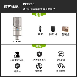 得胜 PCK200声卡麦克风直播唱歌专用音响话筒抖音主播录音专业设备